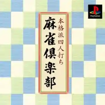 Honkakuha Yonin Uchi - Mahjong Club (JP)